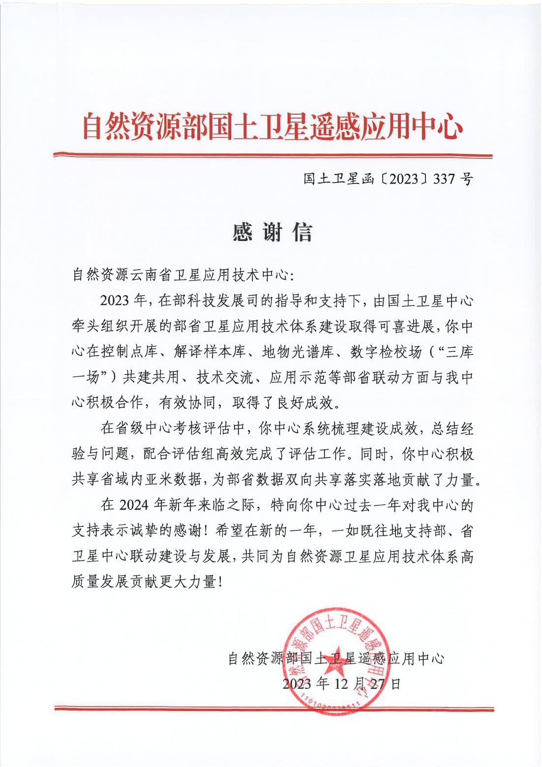 自然资源云南省卫星应用技术中心_00.jpg